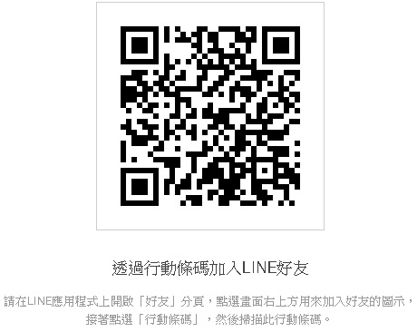 Line條碼